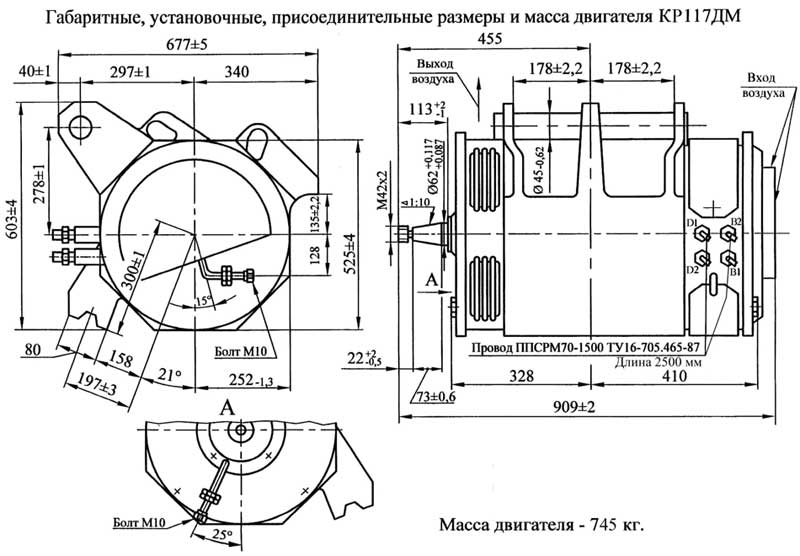 Размеры и масса двигателя КР117ДМ